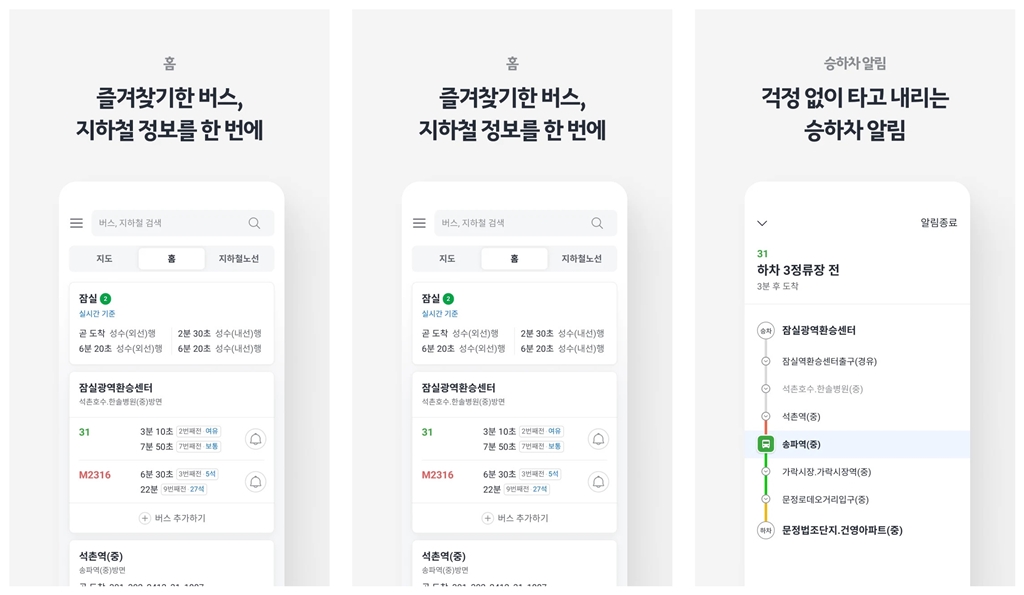 버스 정보 어플